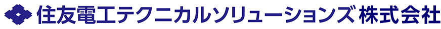 住友電工テクニカルソリューションズ株式会社　STS | 総合エンジニアリング