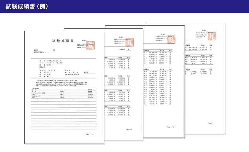 試験成績書（例）